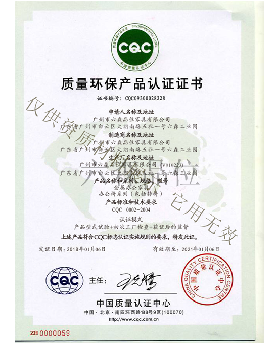 质量环保产品认证证书-2