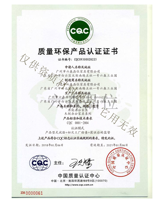 质量环保产品认证证书-3